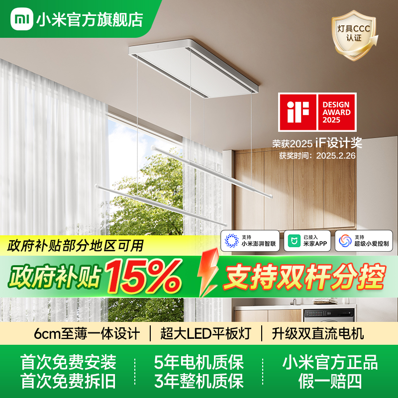 米家智能双控晾衣机电动晾衣架隐形阳台家用折叠晾衣杆小米官旗