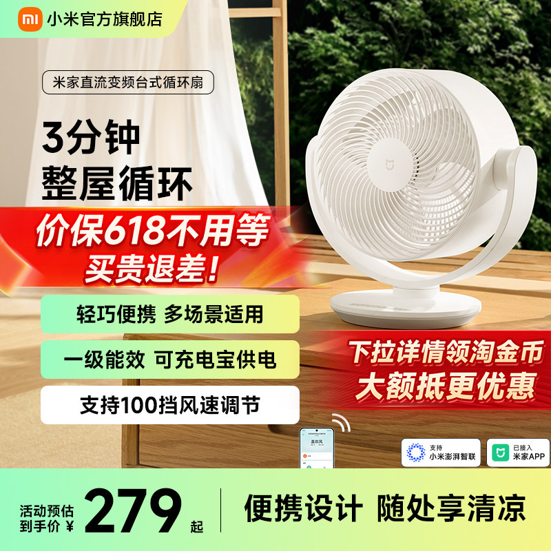 小米官方旗舰店米家直流变频台式循环扇摇头家用风扇办公桌面电扇