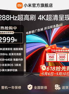 【大存储升级款】小米REDMI电视机A Pro75英寸 288Hz超高刷4K高清