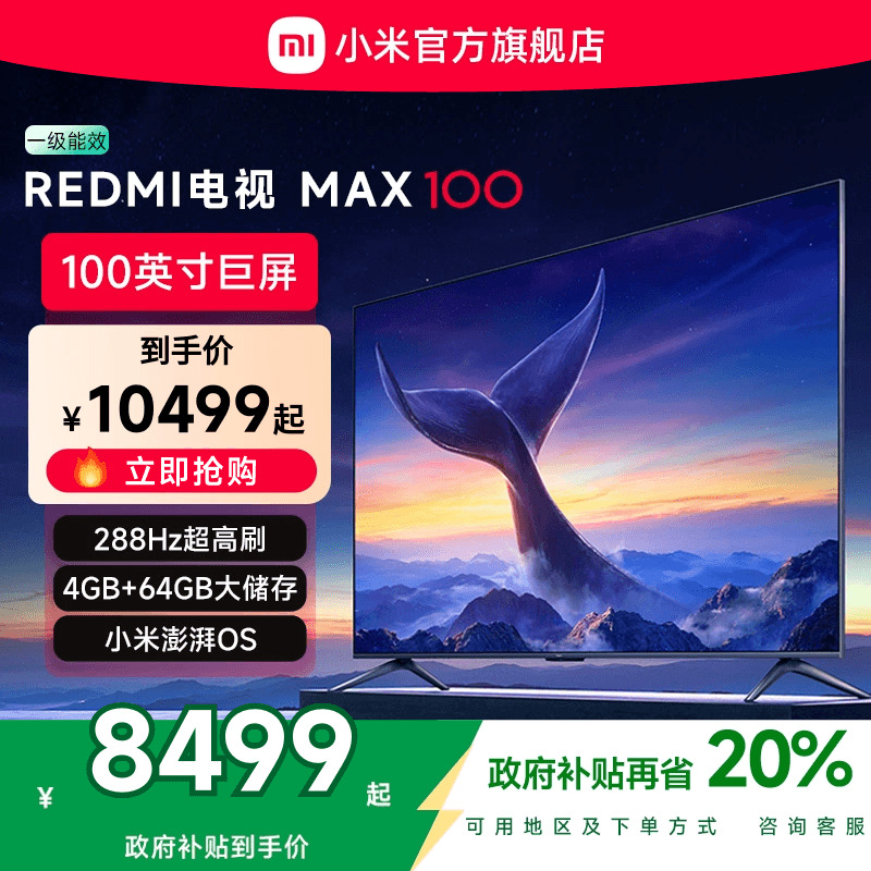 小米REDMI MAX100英寸新款客厅液晶家用大电视机2025
