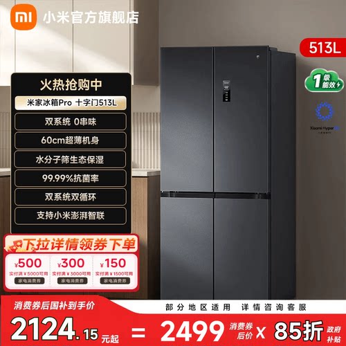 【双系统513L】小米冰箱十字门