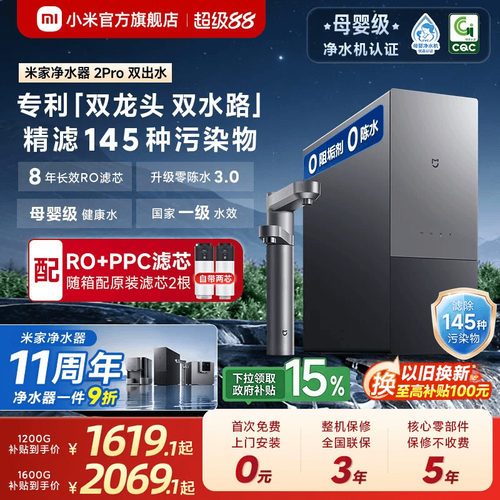米家净水器Pro双出水双龙头