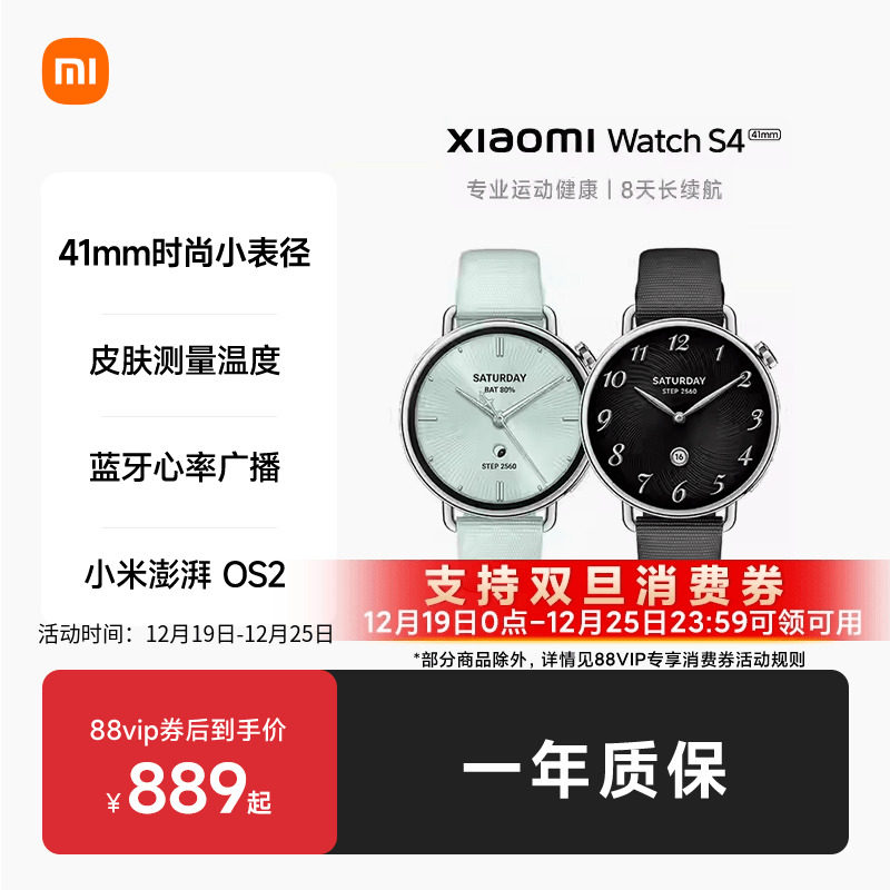 【支持88VIP消费券】小米手表S4 41mm 智能手表 XiaomiWatchS4小表血氧健康监测睡眠小米澎湃OS2