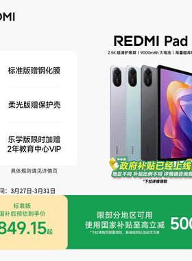 【支持政府补贴】REDMI Pad 2 红米平板电脑小米平板电脑2025款新品