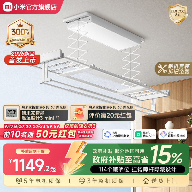 【政府补贴】米家智能电动晾衣机图片