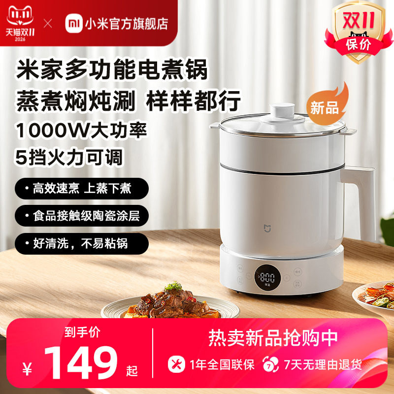 小米官旗米家多功能锅1.5L蒸煮锅电煮锅宿舍多功能锅炖锅电蒸锅