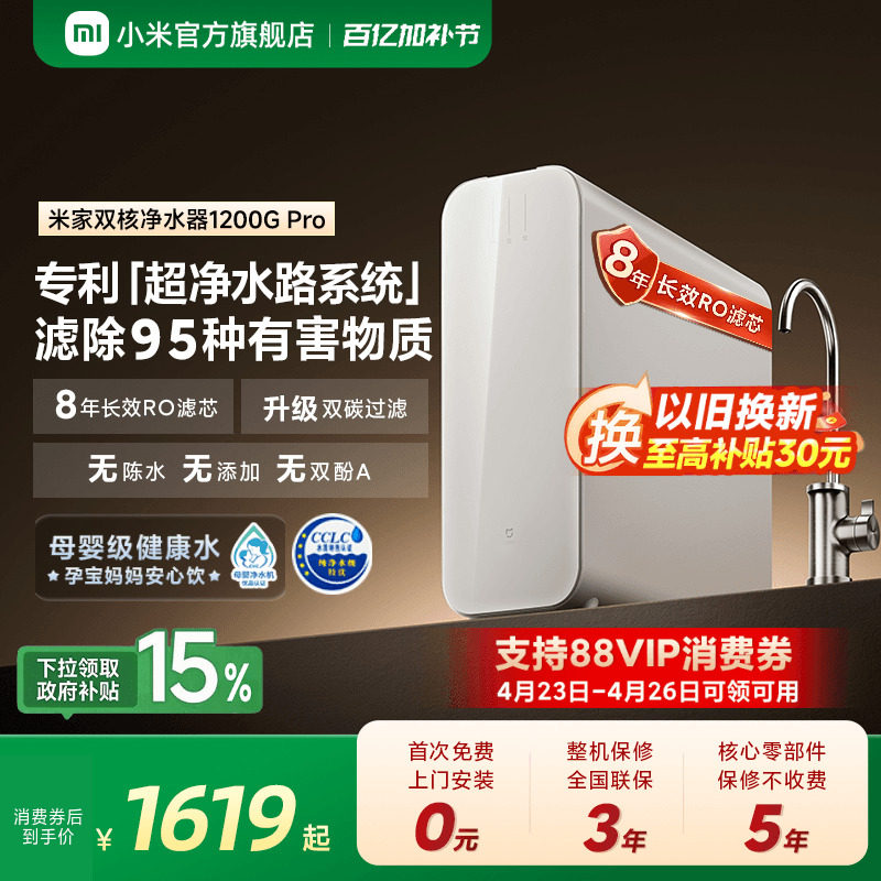 小米官方米家双核净水器1200GPro家用厨房RO膜自来水反渗透净水机