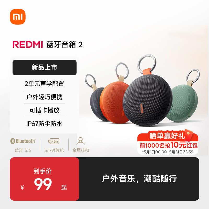 小米REDMI蓝牙音箱2音响无线户外防水便携随身迷你可插卡低音炮
