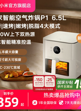 小米官旗米家智能空气炸锅6.5双热源免翻面大容量烤箱可视智能