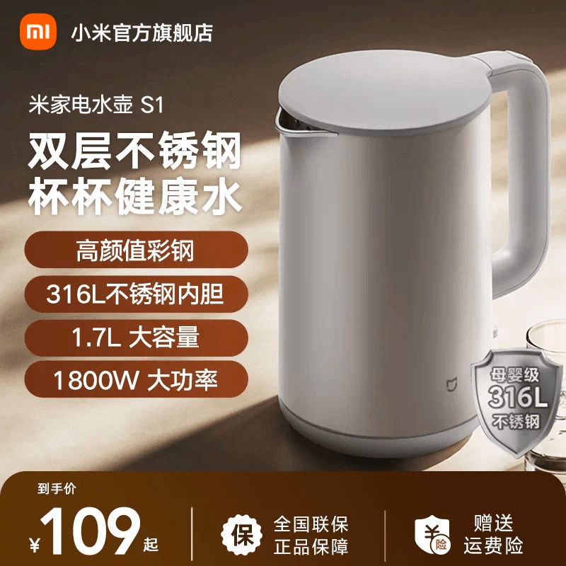 小米官旗米家电热水壶S1家用双钢烧水壶1.7L大容量316L不锈钢 - 小米官方旗舰店出品