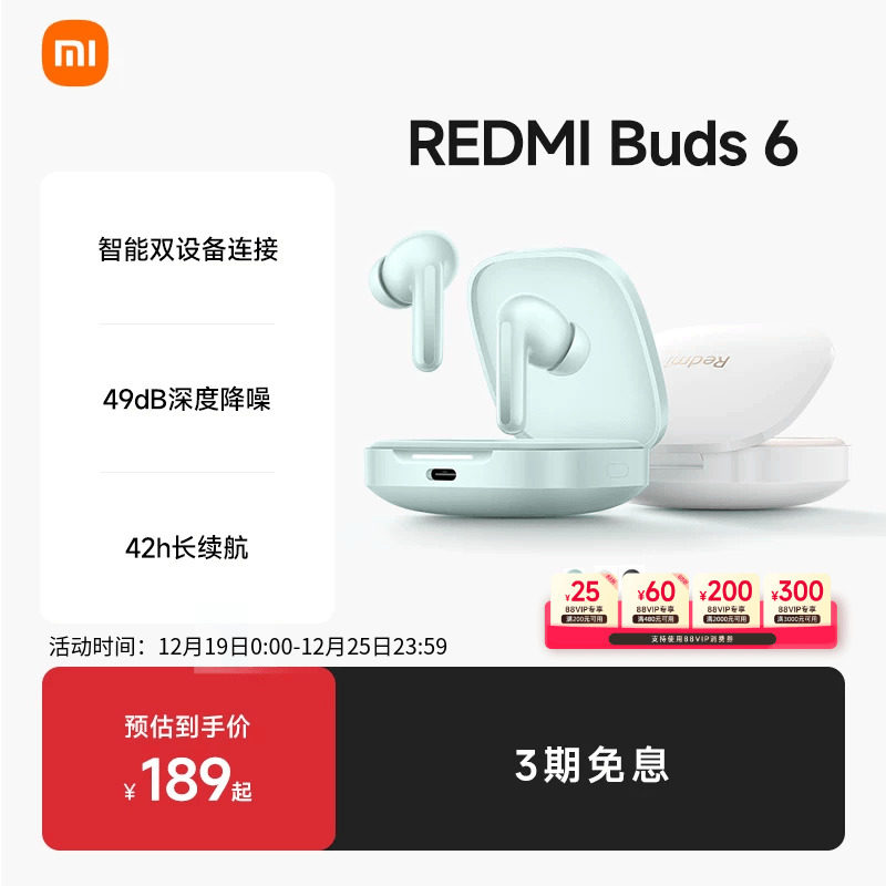 小米RedmiBuds6蓝牙耳机