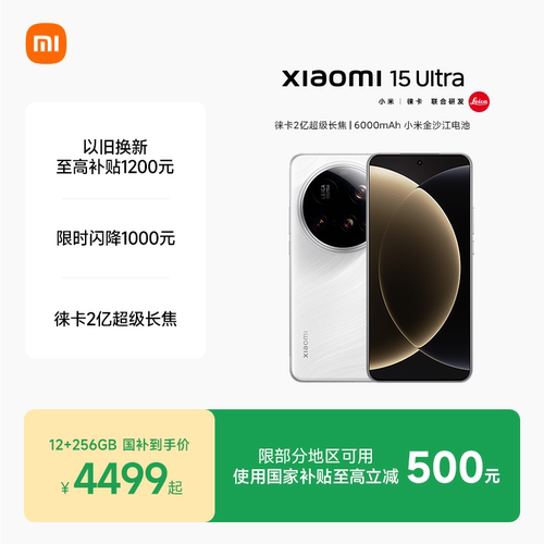小米15Ultra新品手机官方旗舰店
