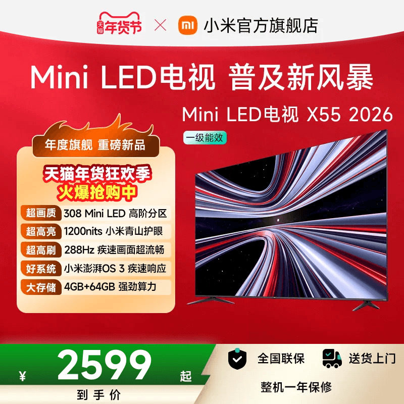 【新品】小米REDMI电视X55英寸MiniLED 288Hz高刷308分区平板电视