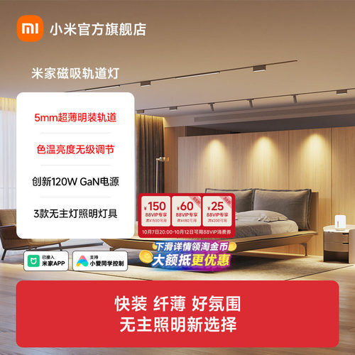 5mm超薄轨道，高显色，色温亮度无级调节