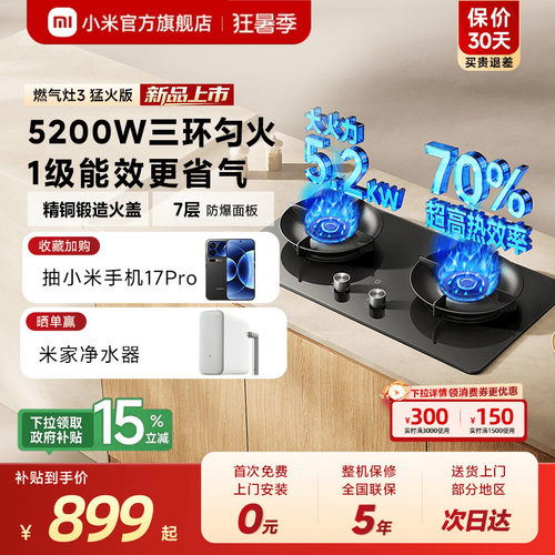 [新品] 小米米家燃气灶3猛火版天然气液化气家用灶具台嵌旗舰店