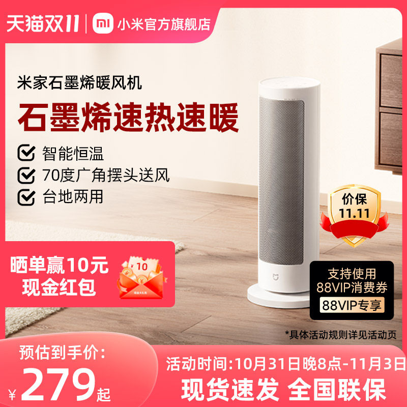新品小米石墨烯暖风机米家家用取暖器卧室小型轻音电暖器小太阳怎么样,好用不?