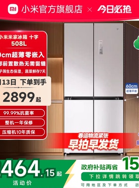 小米米家冰箱嵌入式60cm超薄十字四门508L一级能效家用