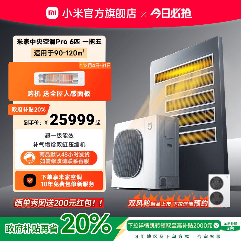 小米米家中央空调Pro6匹一拖五家用多联机超一级能效全直流变频
