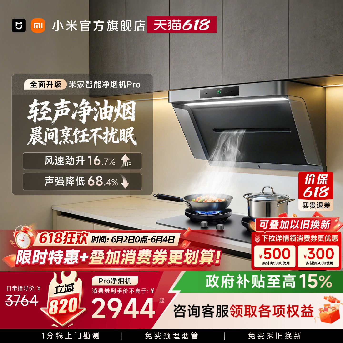 [P1升级款]小米米家净烟机Pro大吸力油烟机家用厨房以旧换新补贴