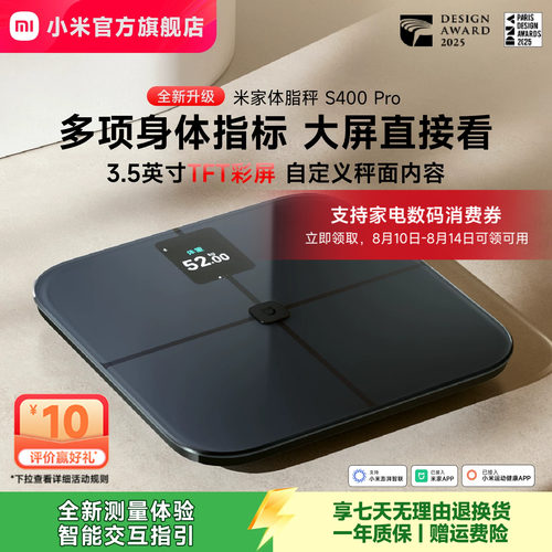 小米官方旗舰店米家体脂秤S400Pro体重秤电子秤智能精准减肥专用减脂称重健康家用体脂称脂肪秤彩屏健康礼物