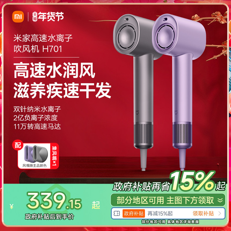 小米官旗米家水离子高速吹风机H701家用护发速干电吹风负离子风筒