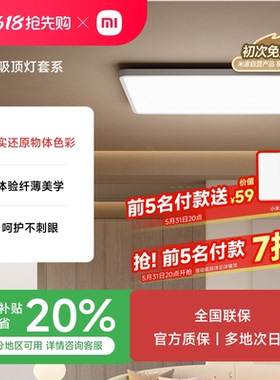 米家吸顶灯套系卧室客厅主灯具现代简约大气阳台儿童房间led灯具