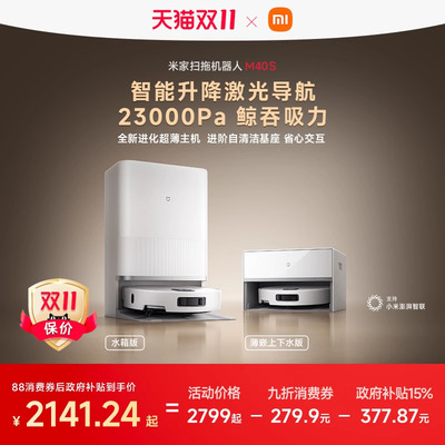 新品米家扫地机M40S扫拖一体超薄