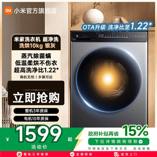 小米米家超净洗超薄全嵌滚筒洗衣机10kg洗烘一体家用大容量全自动