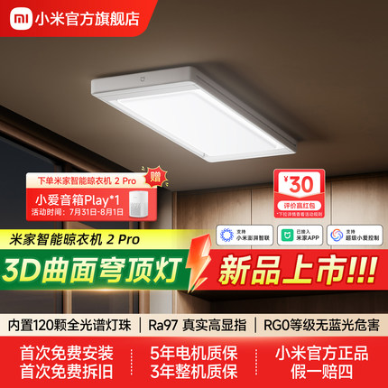 小米官旗米家智能晾衣机2Pro电动晾衣架隐形升降折叠3D曲面穹顶灯