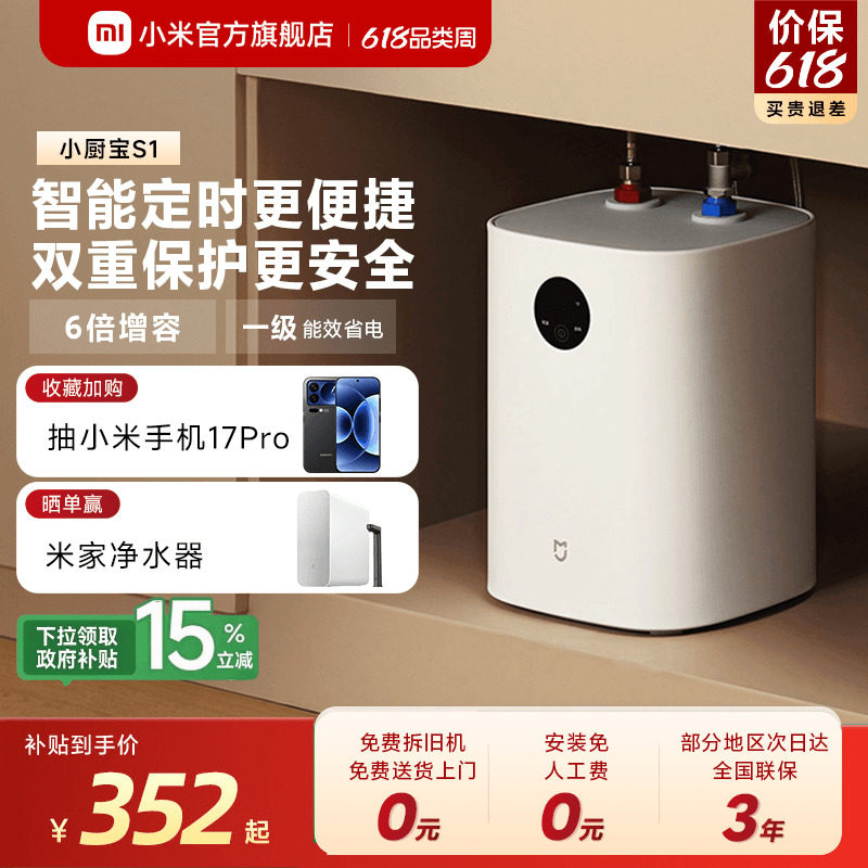 小米官旗米家智能小厨宝S1电热水器7L厨房热水宝速热橱下卫生间