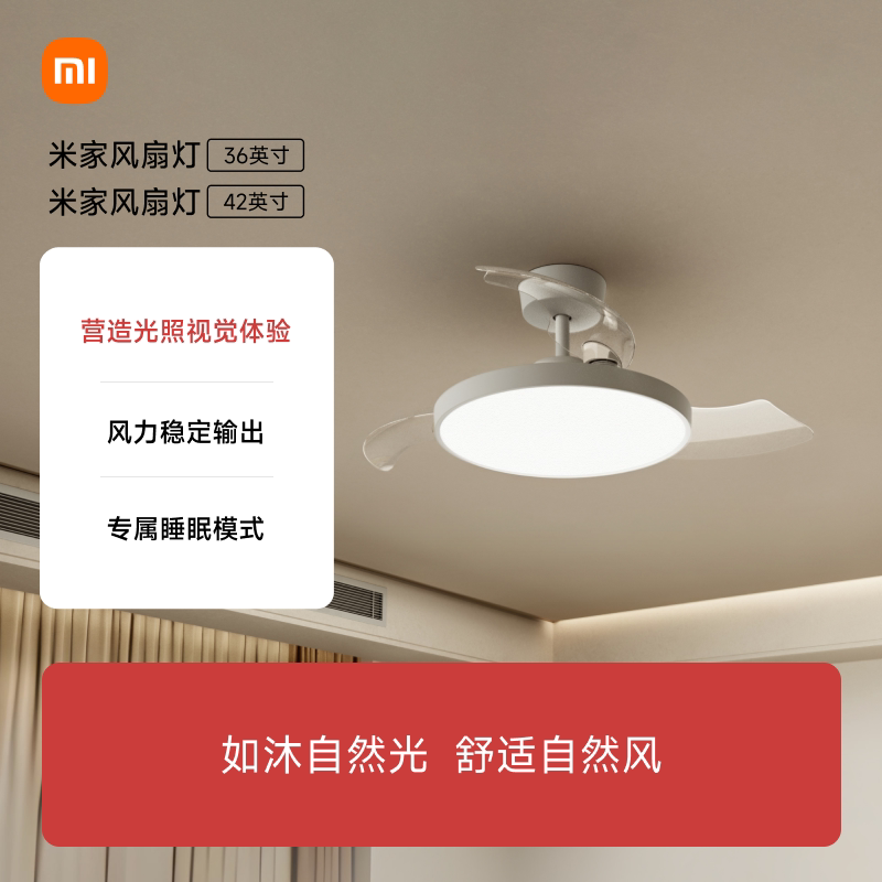 小米官方旗舰店米家风扇灯吊扇灯隐形简约餐厅卧室36英寸42英寸