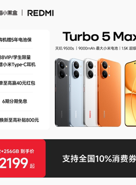 【享全国10%国补】REDMI Turbo 5 Max新品红米手机小米手机小米官方旗舰店官网新品正品红米turbo5max