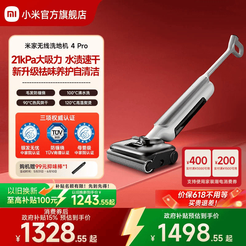 小米米家无线洗地机4Pro大吸力