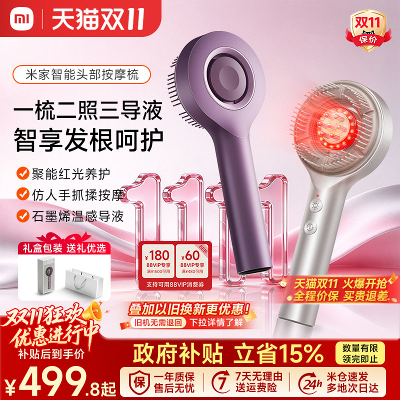 米家小米头皮按摩梳电动精华导入红光梳养发头部按摩仪器生日礼物