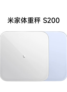小米米家体重秤S200电子秤称重减肥体重称人体称电子称