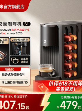 小米米家胶囊咖啡机S1家用办公小型全自动胶囊咖啡机