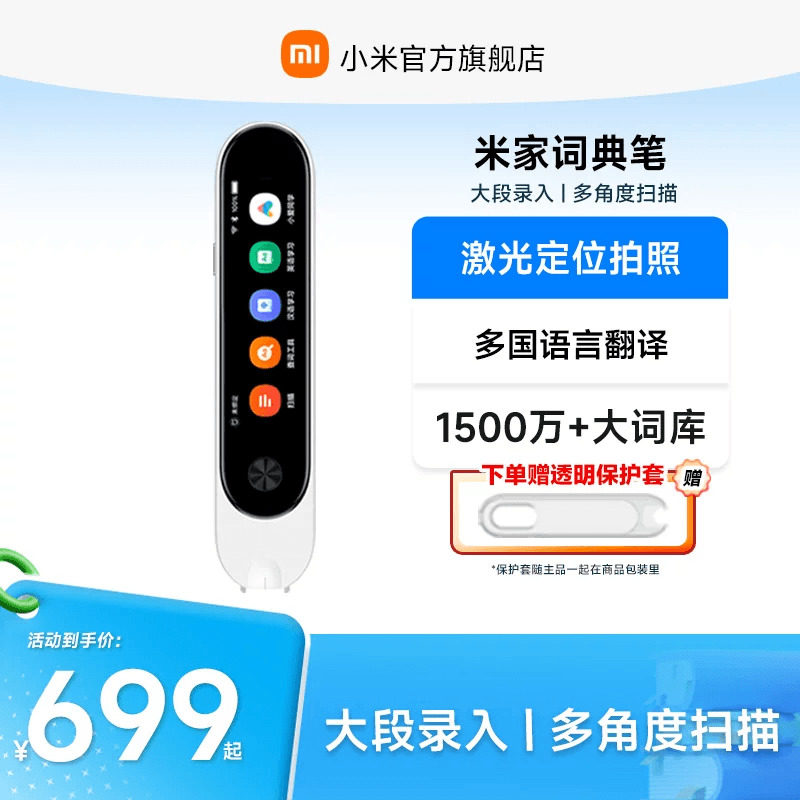 小米米家词典笔办公学生英语学习图片