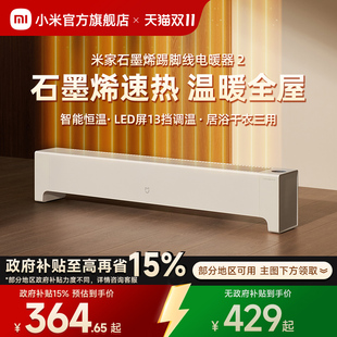 小米官旗米家石墨烯踢脚线电暖器2取暖器家用暖风机 保价双11