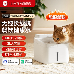 米家宠物智能饮水机2猫咪狗狗自动饮水器宠物循环无线智能饮水机