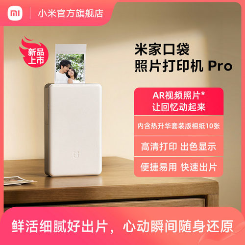 米家口袋照片打印机AR视频拍立得