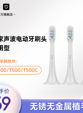 适用T300/T500小米官旗米家声波电动牙刷头3支装通用型替换头软毛