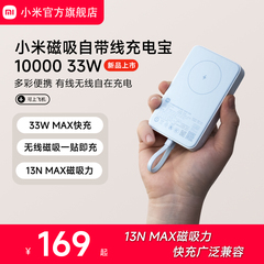 【3C认证】小米磁吸自带线充电宝10000 33W快充超薄迷你超大容量便携移动电源适用于华为小米苹果可上飞机