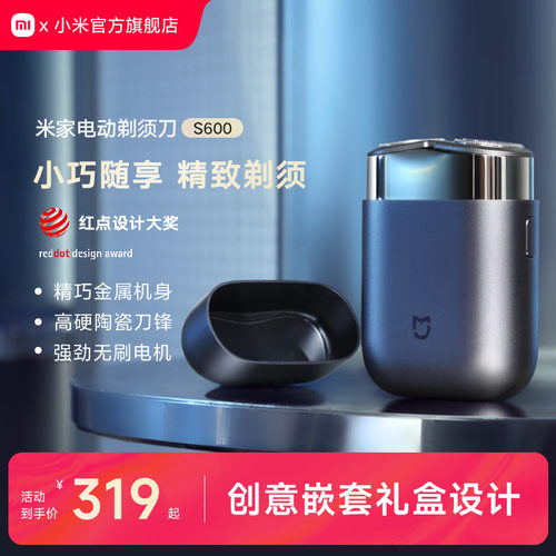 新品上市小米电动剃须刀男士