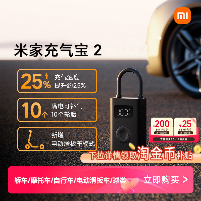 小米米家充气宝2车载充气泵便携电动打气筒券后189元