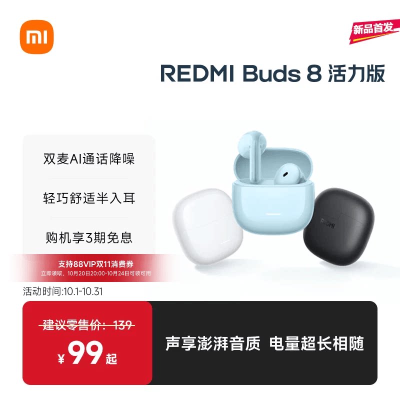 【新品上市】小米REDMIBuds8活力红米8活力蓝牙耳机通话降噪