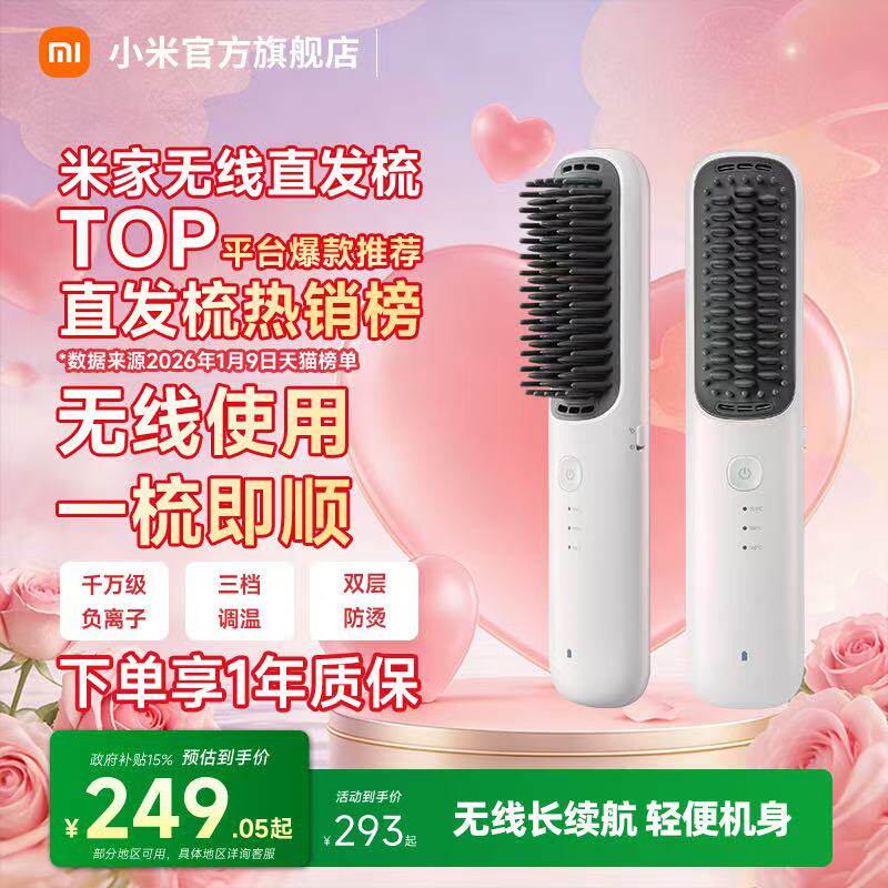 小米官旗米家无线直发梳负离子蓬松护发梳防烫卷发器送女生礼物