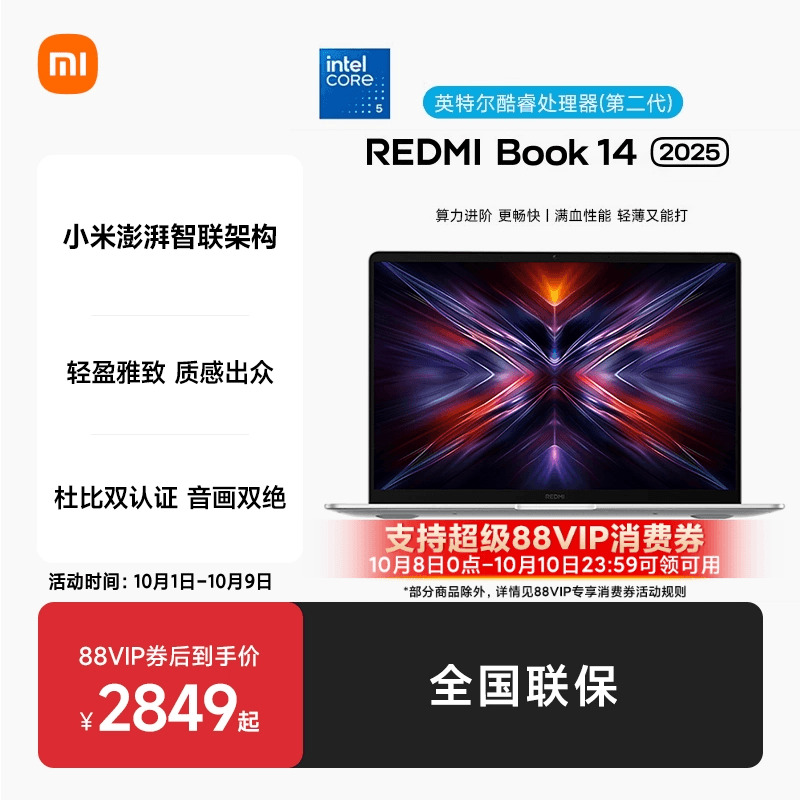 【支持政府补贴立减20%】小米REDMI Book 14 2025睿标压笔记本电脑学生商务办公红米官方旗舰店