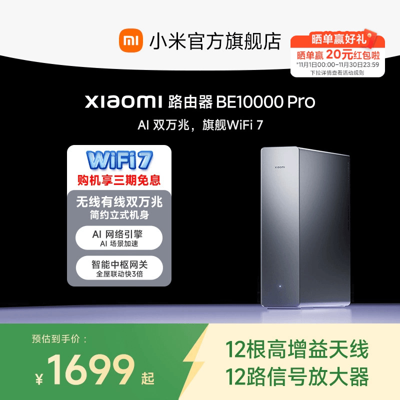【新品上市】Xiaomi路由器BE10000 Pro 小米官方旗舰店无线有线大户型双万兆AI 场景加速全屋智能中枢路由器