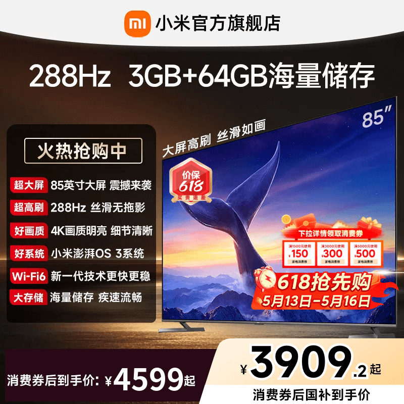 【大存储升级款】小米REDMI电视机MAX 85英寸288Hz超高刷3GB+64GB