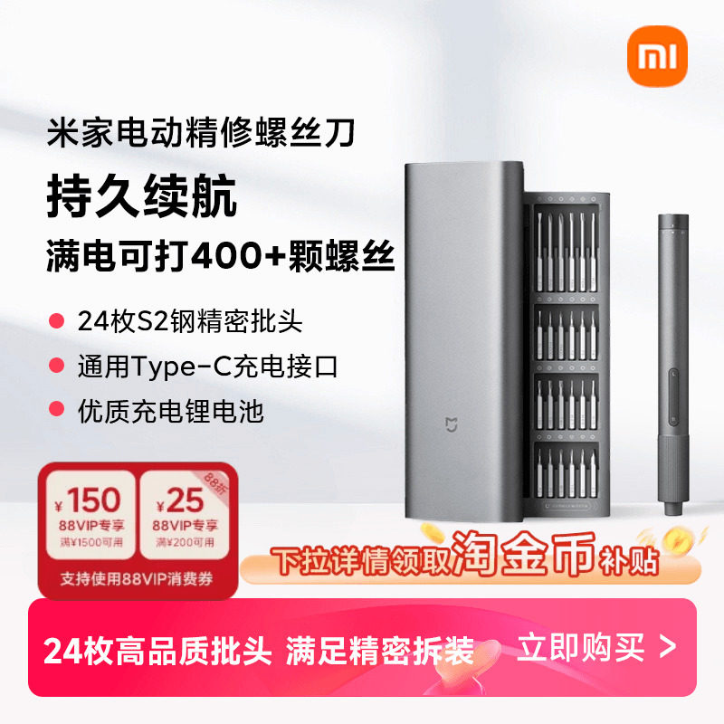 小米米家电动精修螺丝刀多功能便携式家用手机笔记本拆机工具